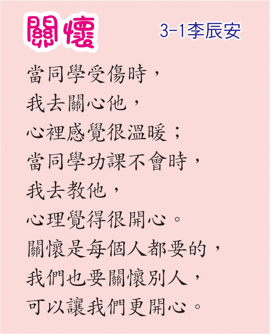 關懷，開新視窗